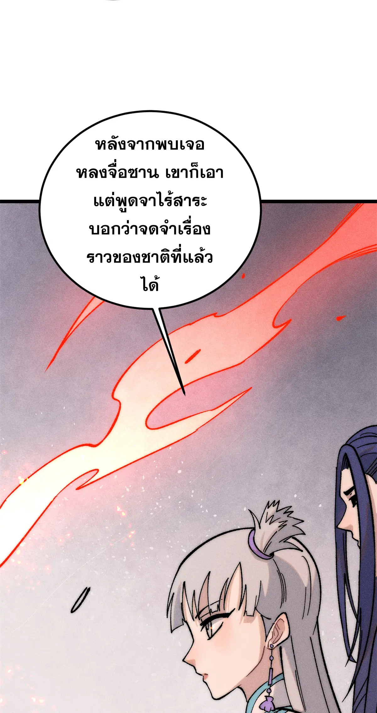 All Hail the Sect Leader ตอนที่ 225 หน้า 20