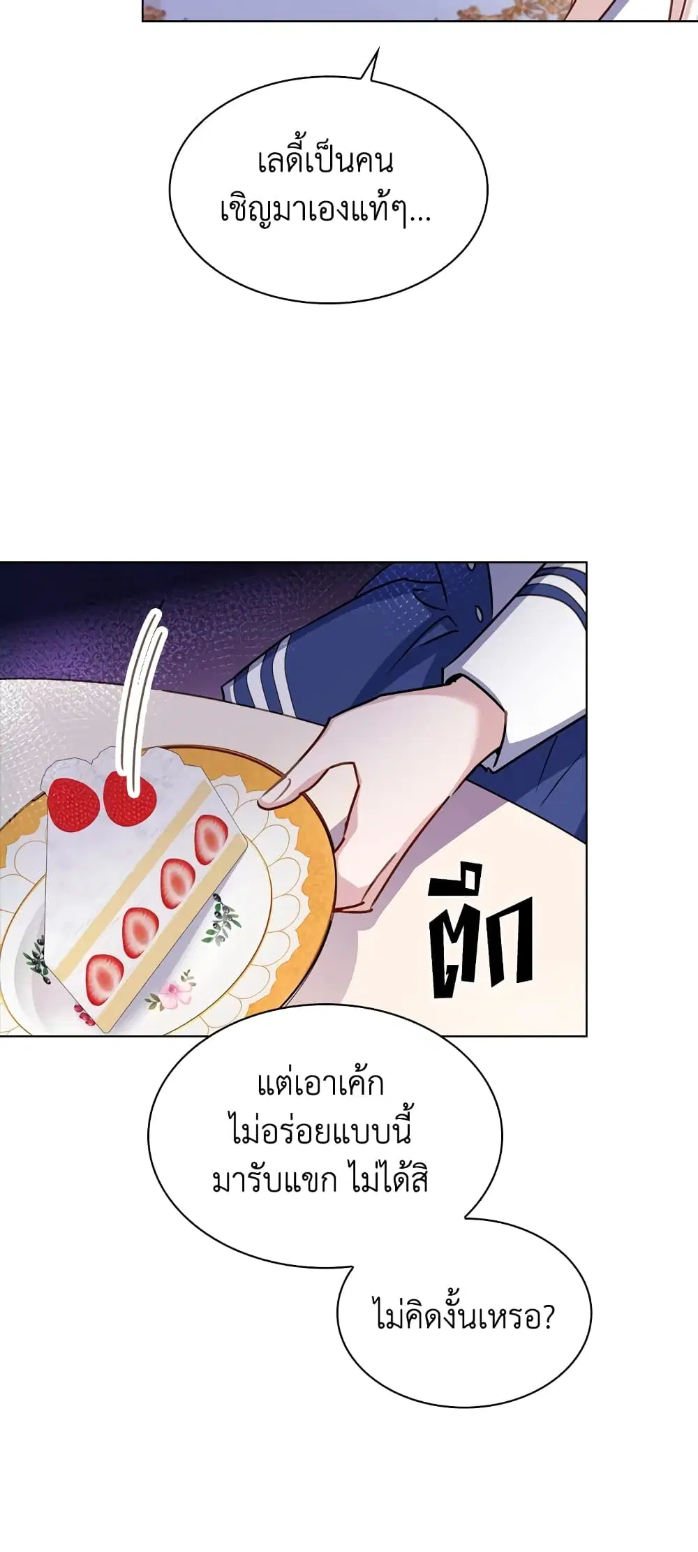 The Lady Needs a Break ตอนที่ 20 หน้า 21