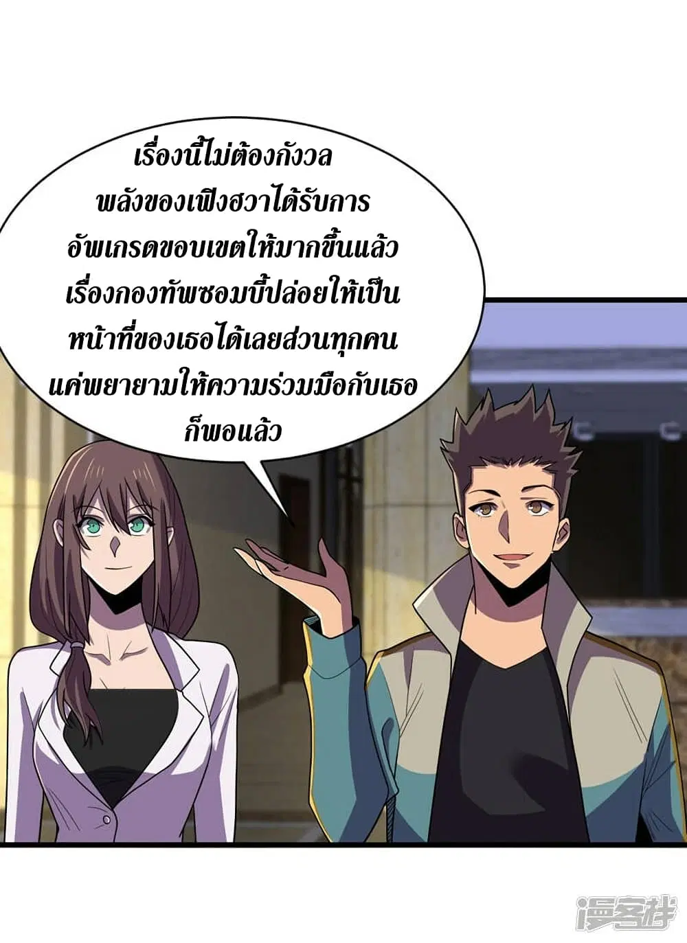 The Last Hero ตอนที่ 136 หน้า 21
