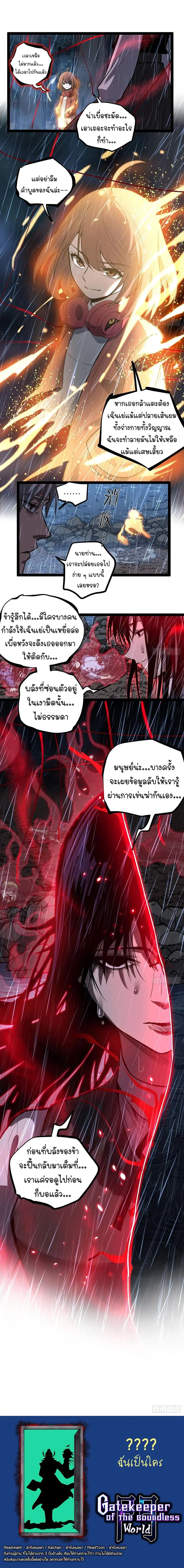 Gatekeeper Of The Boundless World ตอนที่ 96 หน้า 6