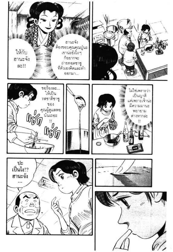 Kachuu Hana ตอนที่ 13 หน้า 24