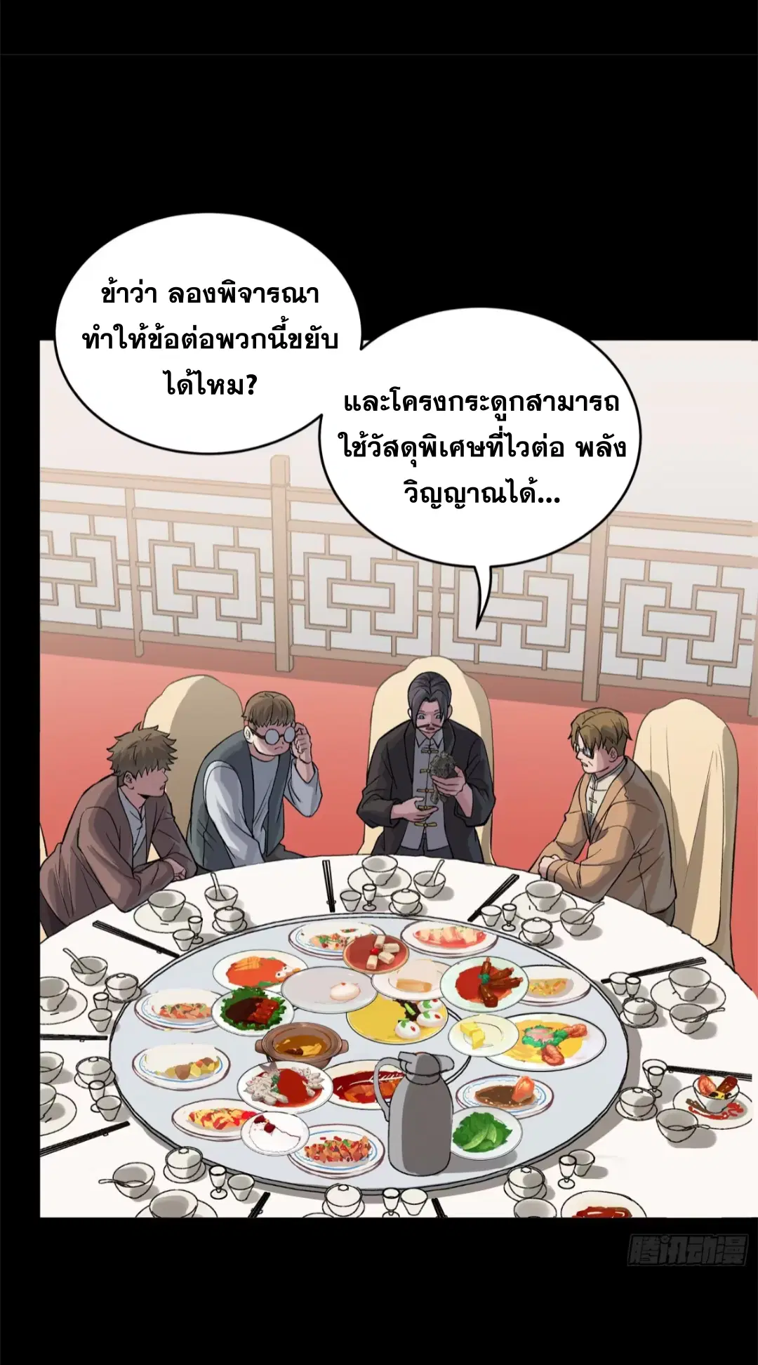 Legend of Star General ตอนที่ 235 หน้า 8