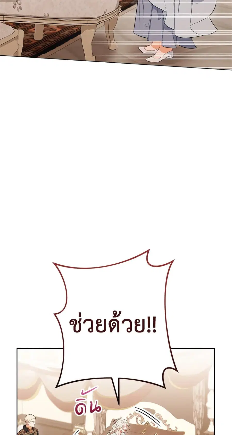 The Young Lady Is a Royal Chef ตอนที่ 89 หน้า 18