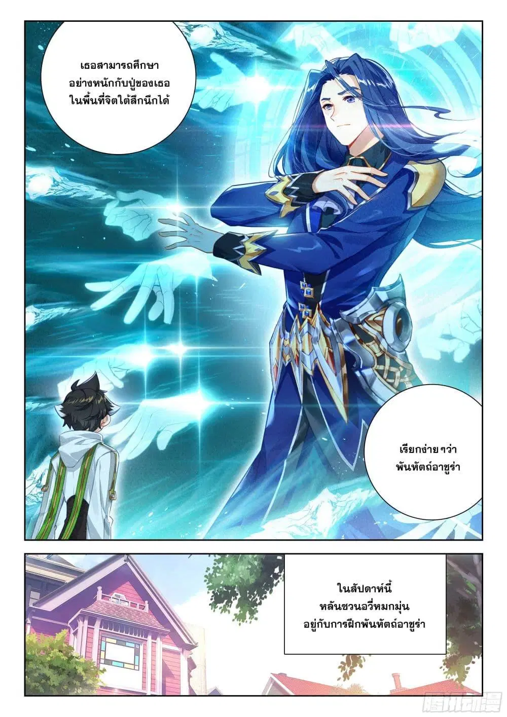 Douluo Dalu IV: Zhongji Douluo ตอนที่ 400 หน้า 10