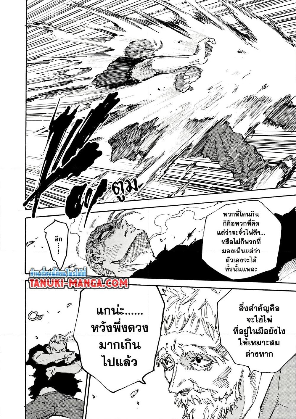 Sakamoto Days ตอนที่ 179 หน้า 16