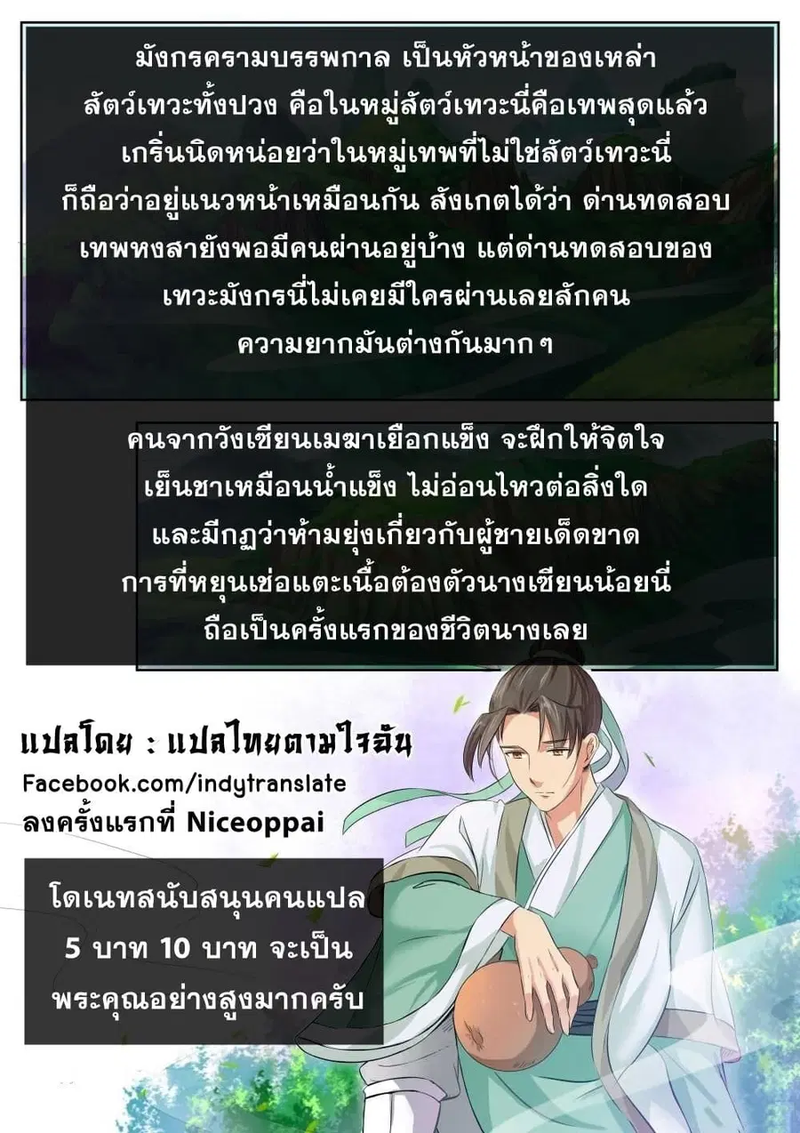 Against the Gods ตอนที่ 128 หน้า 11