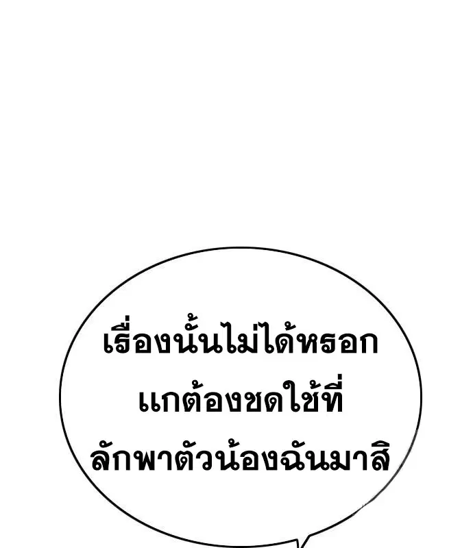 Bad Guy ตอนที่ 151 หน้า 182