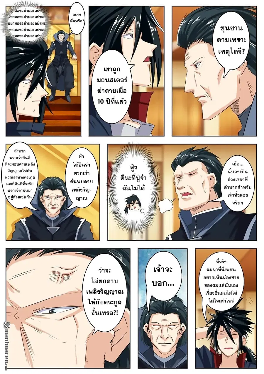 Hero? I Quit A Long Time Ago ตอนที่ 113 หน้า 9