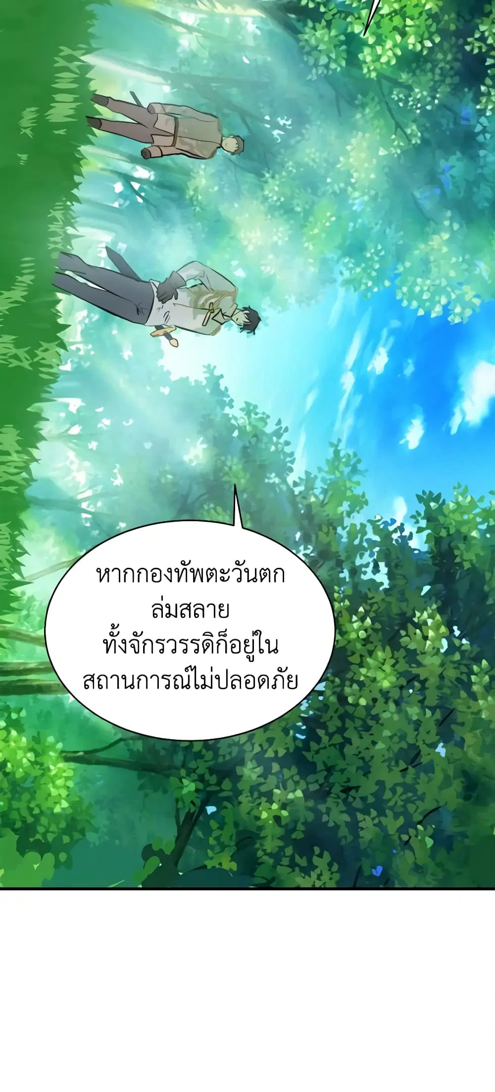 The Villainess Lives Again ตอนที่ 5 หน้า 24