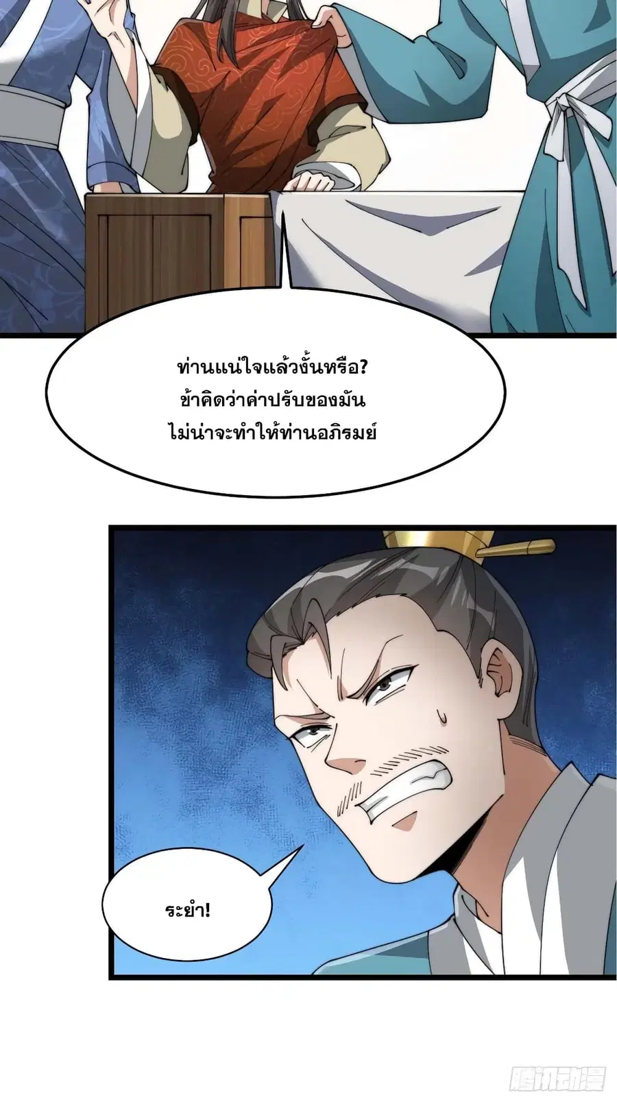 I’m Really Not the Son of Luck ตอนที่ 8 หน้า 53