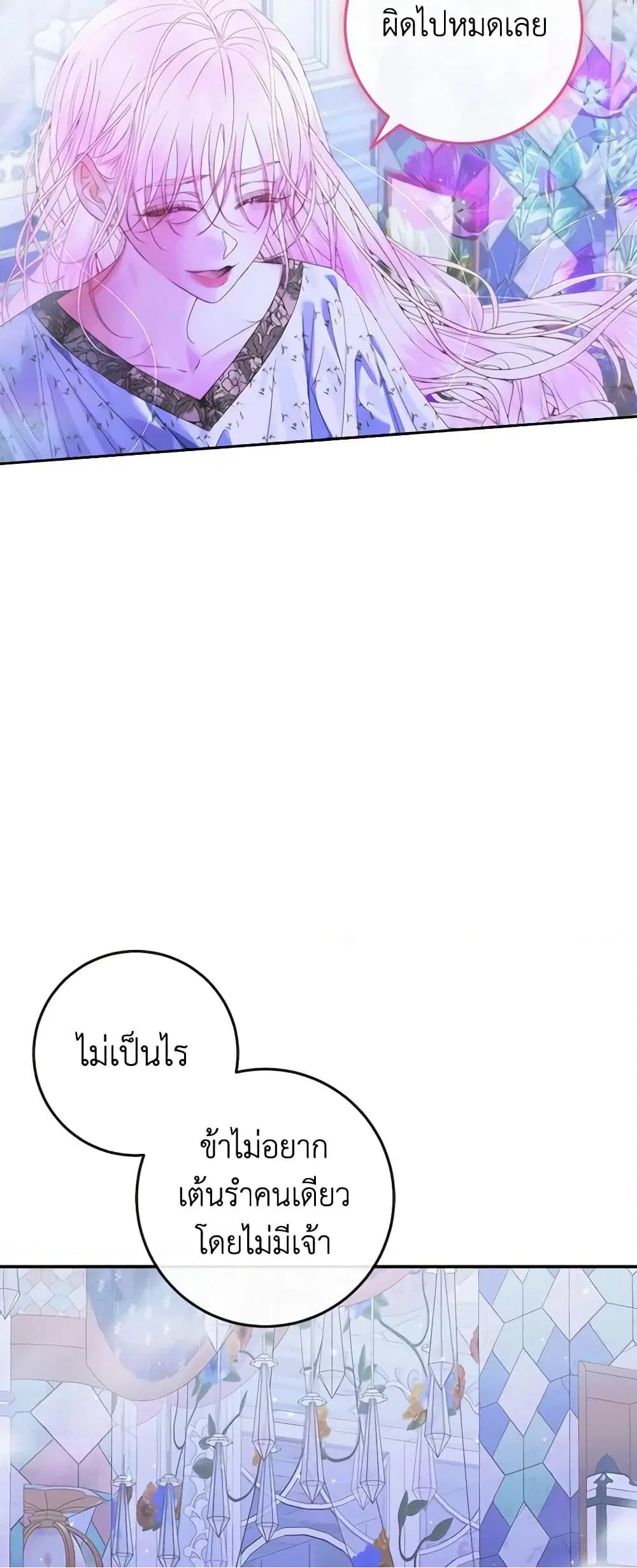 The Siren: Becoming the Villain’s Family ตอนที่ 99 หน้า 59