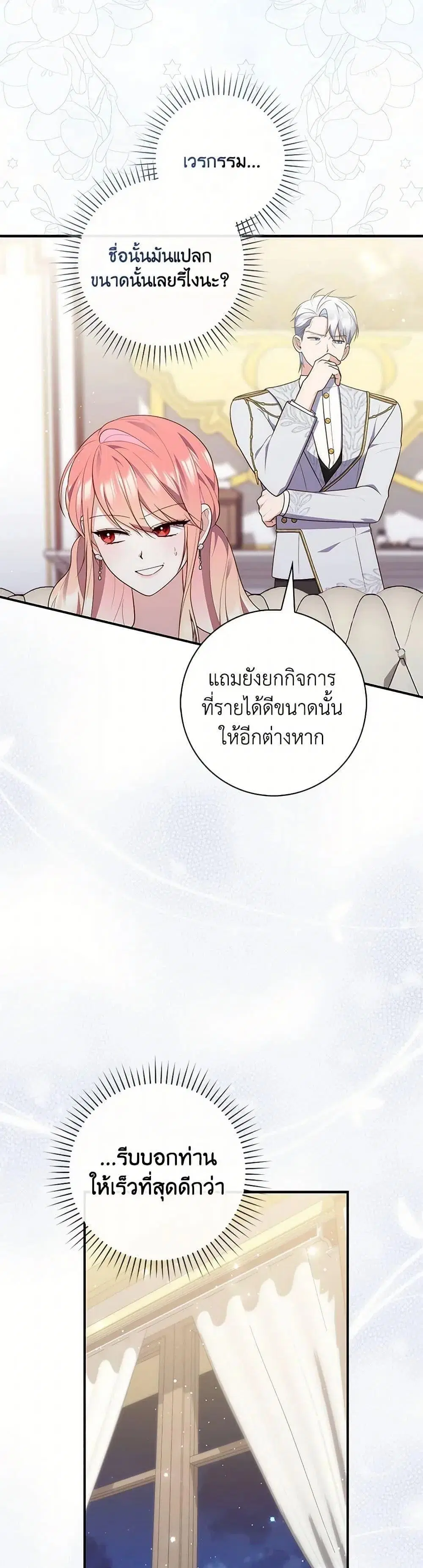 A Princess Who Reads Fortune ตอนที่ 72 หน้า 31
