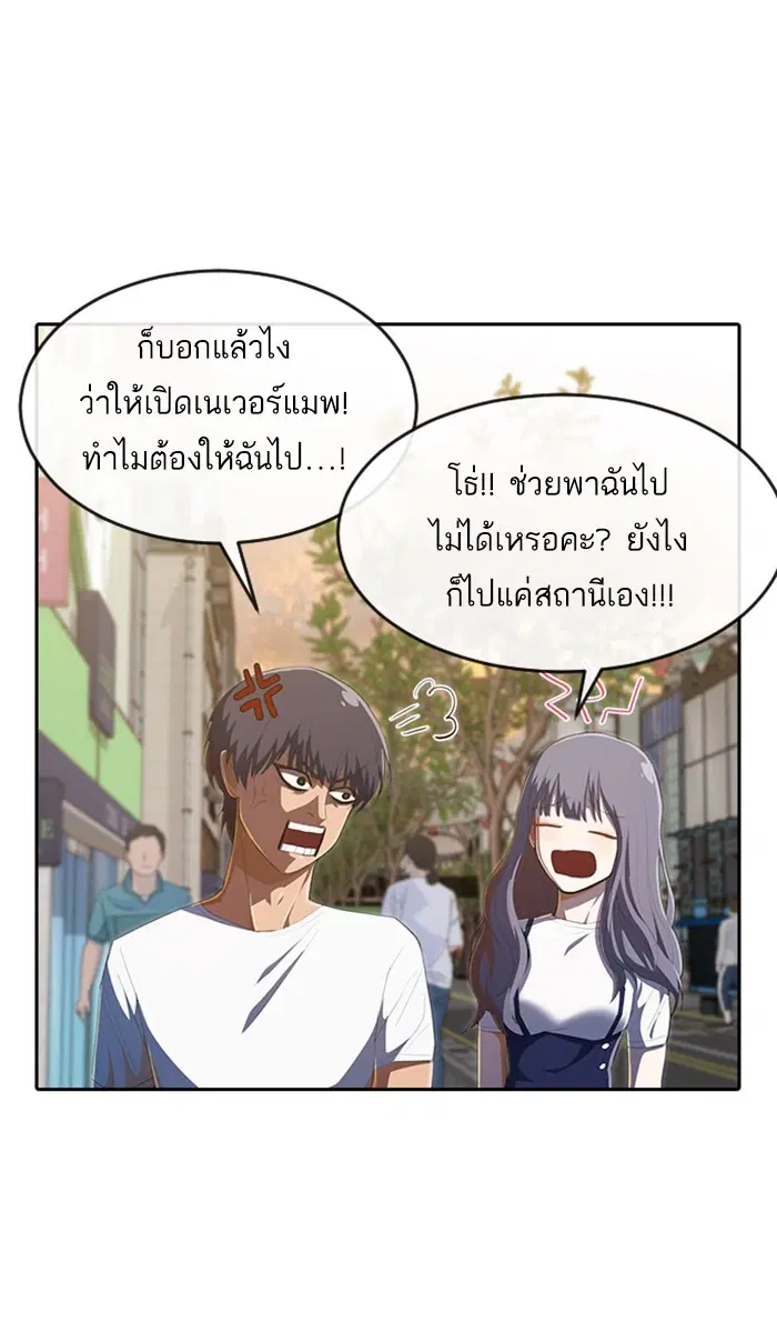 Random Chat ตอนที่ 212 หน้า 80