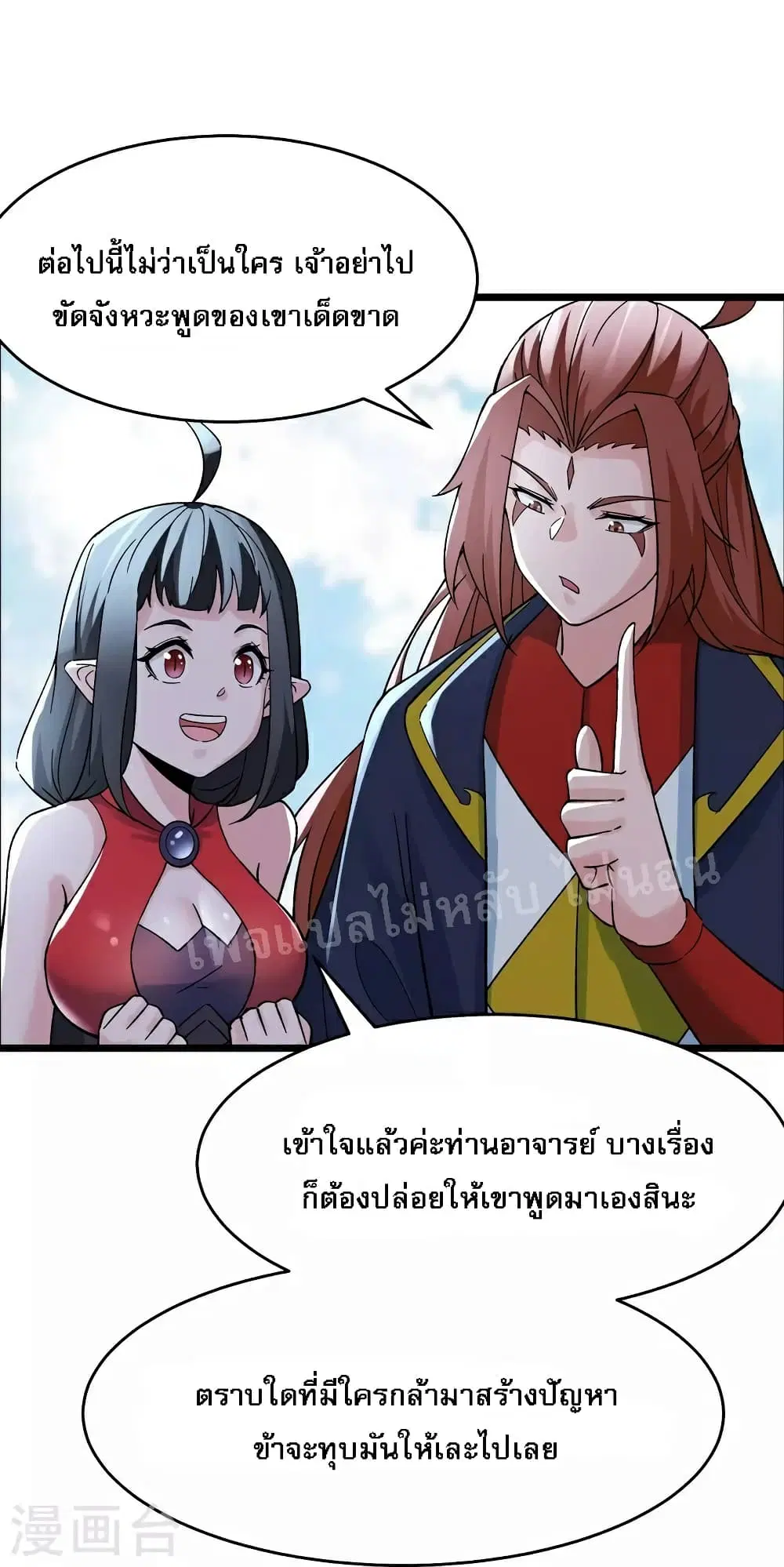 My Harem is All Female Students ตอนที่ 63 หน้า 24