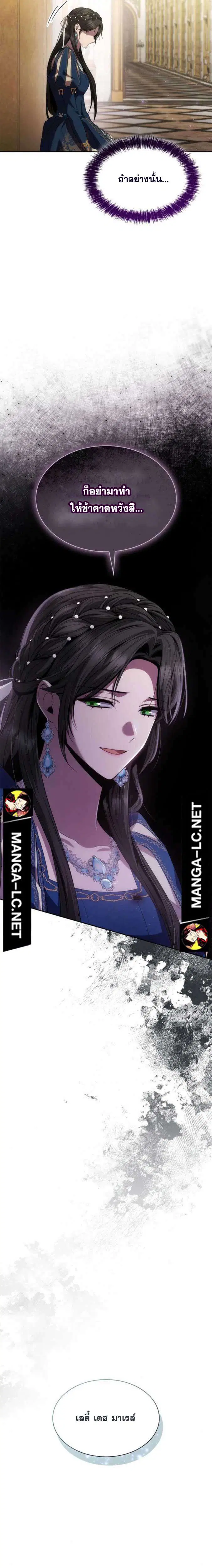 Sister I Am the Queen in This Life ตอนที่ 85 หน้า 26