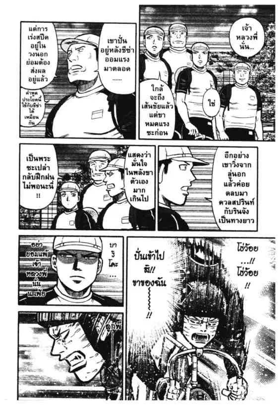 Odds GP! ตอนที่ 182 หน้า 4