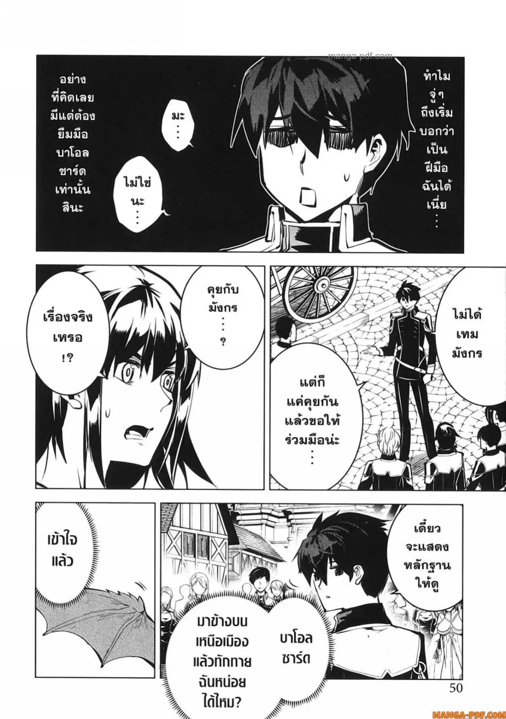 Tensei Kenja no Isekai Life ตอนที่ 73 หน้า 48
