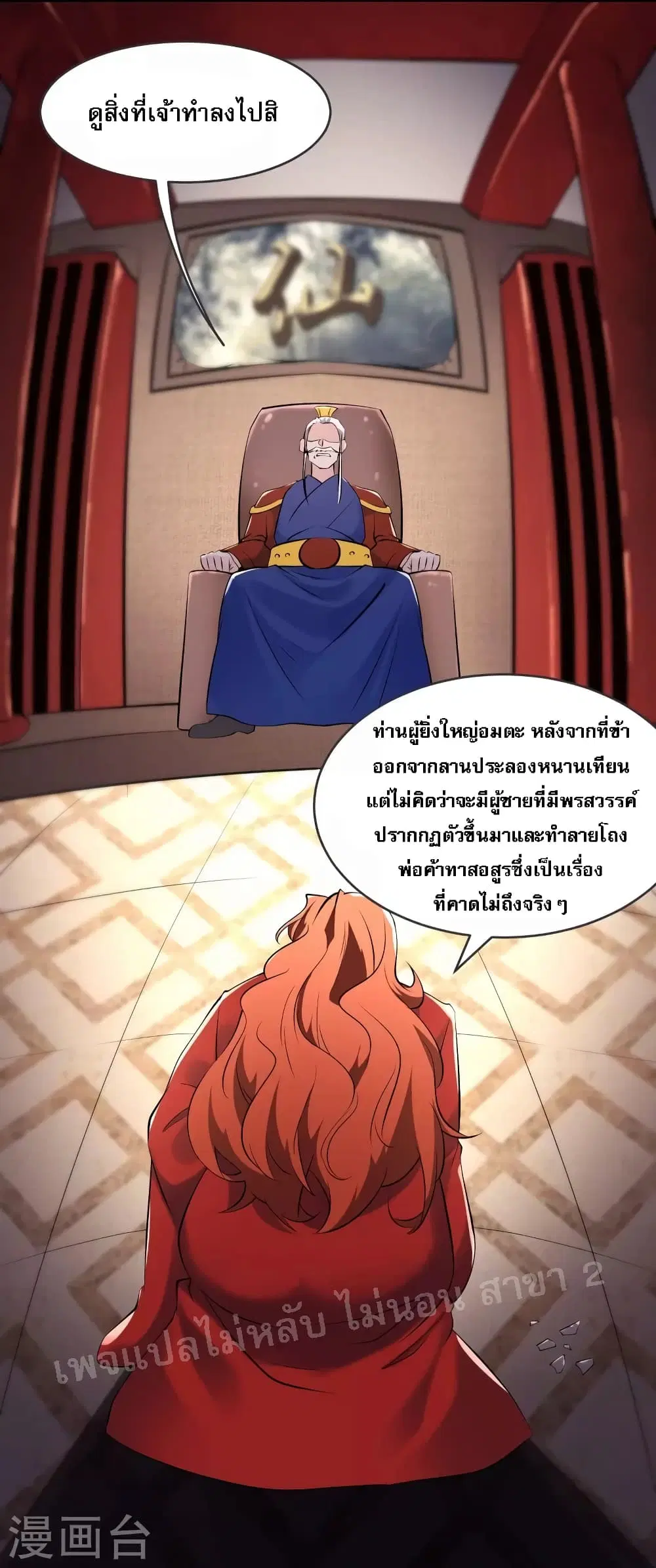 My Harem is All Female Students ตอนที่ 149 หน้า 28