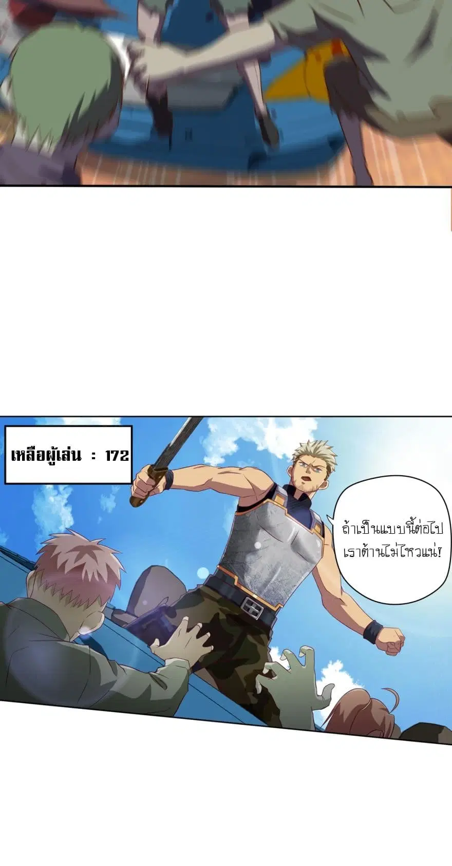 Player Reborn ตอนที่ 36 หน้า 11