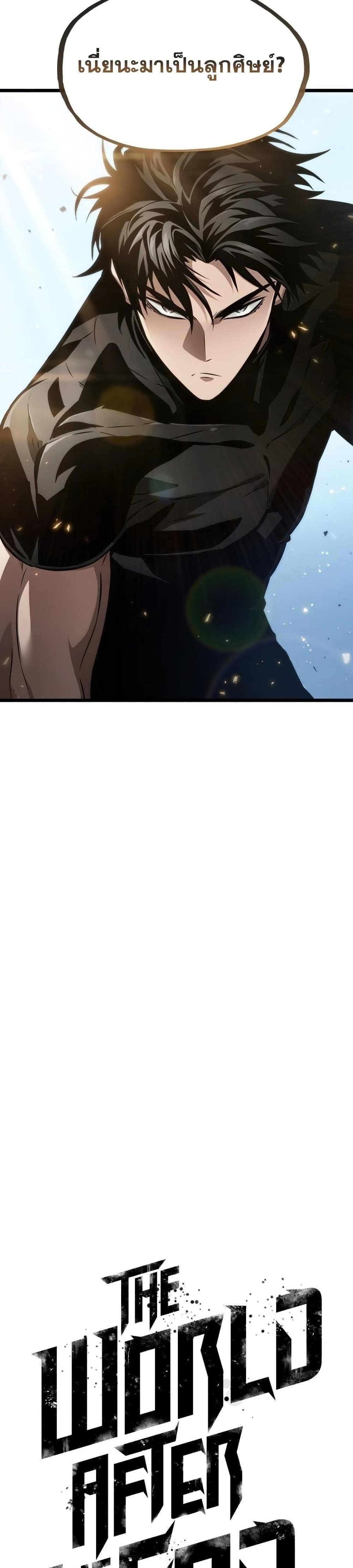 The World After the end โลกหลังการล่มสลาย ตอนที่ 40 หน้า 39