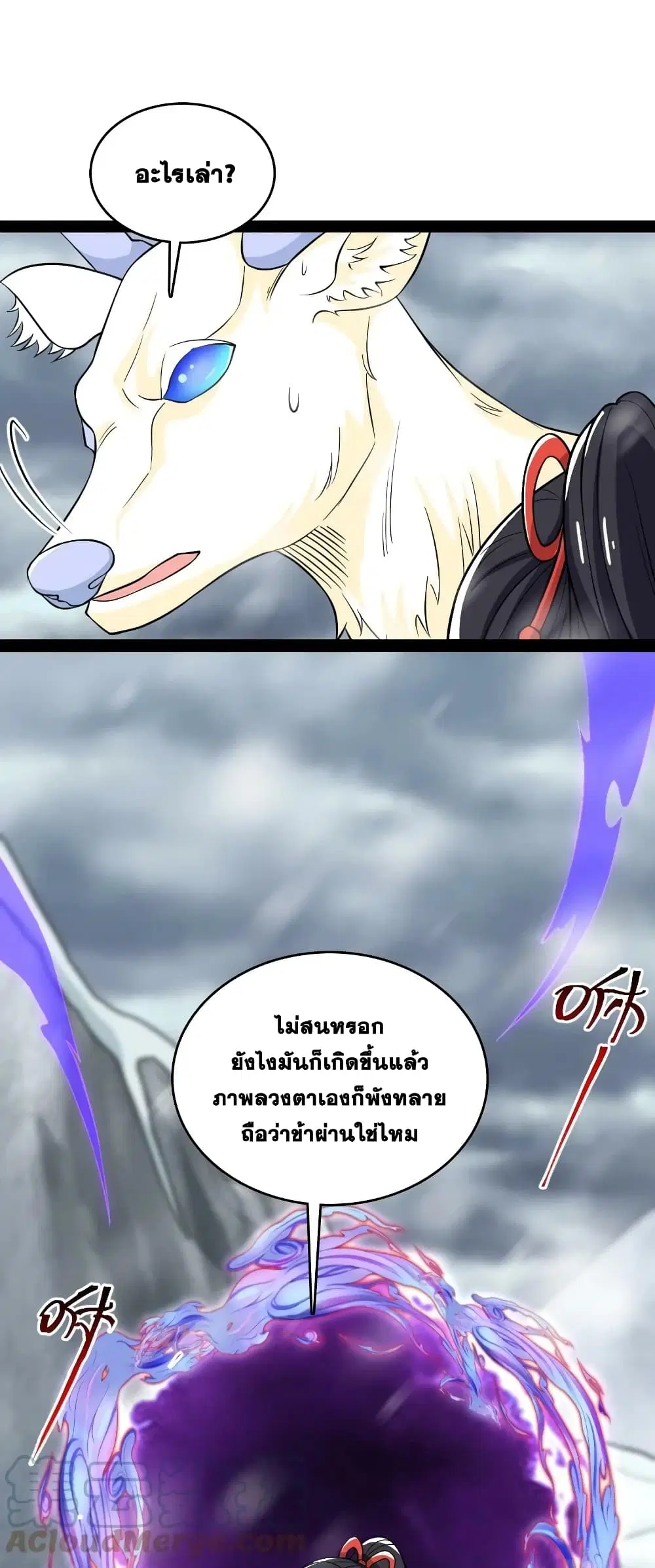The Martial Emperor’s Life After Seclusion ตอนที่ 175 หน้า 4