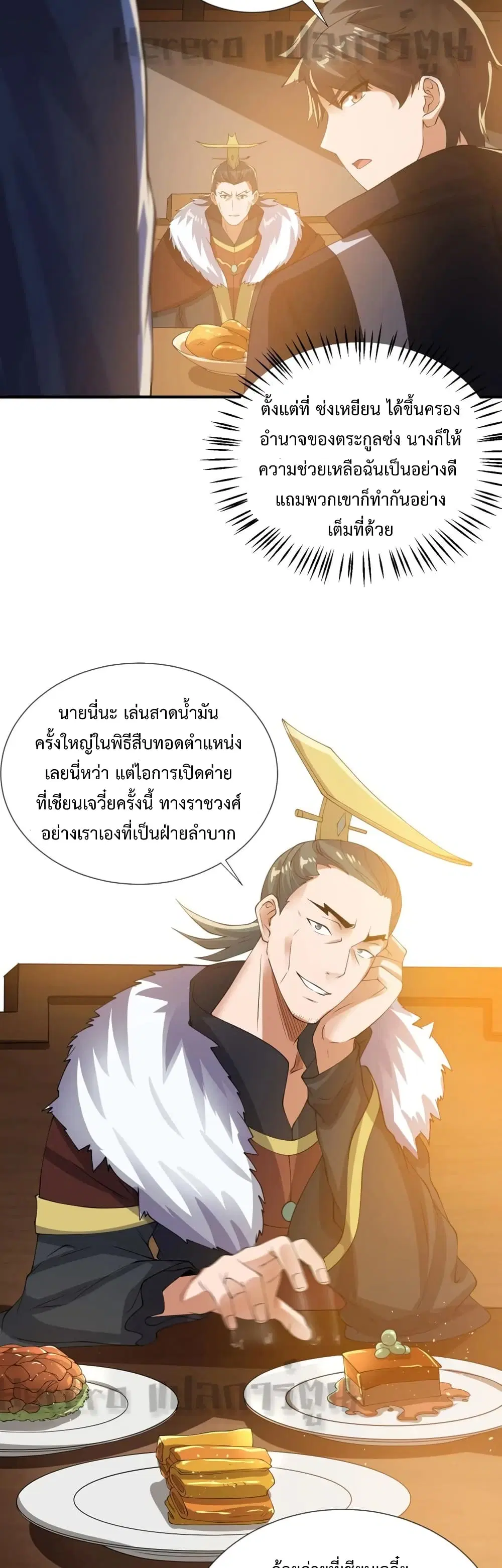 Super Warrior in Another World ตอนที่ 165 หน้า 26