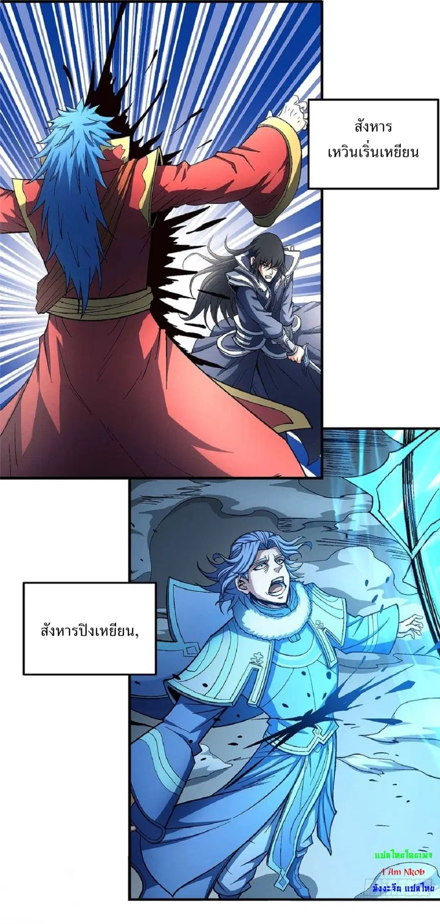 God of Martial Arts ตอนที่ 526 หน้า 24