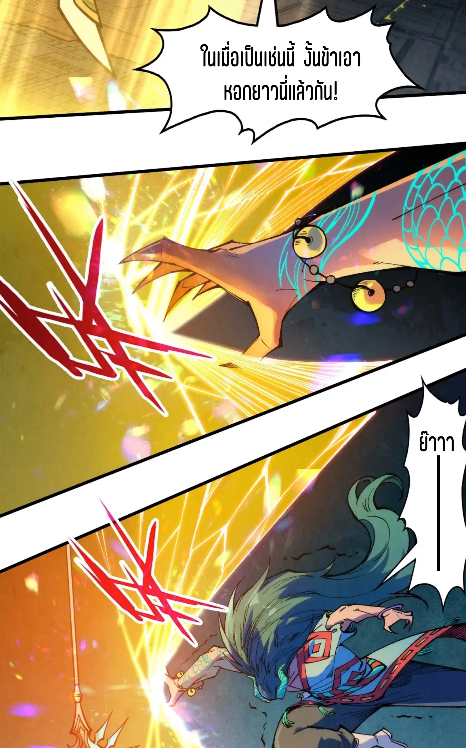 The Eternal Supreme ตอนที่ 270 หน้า 25