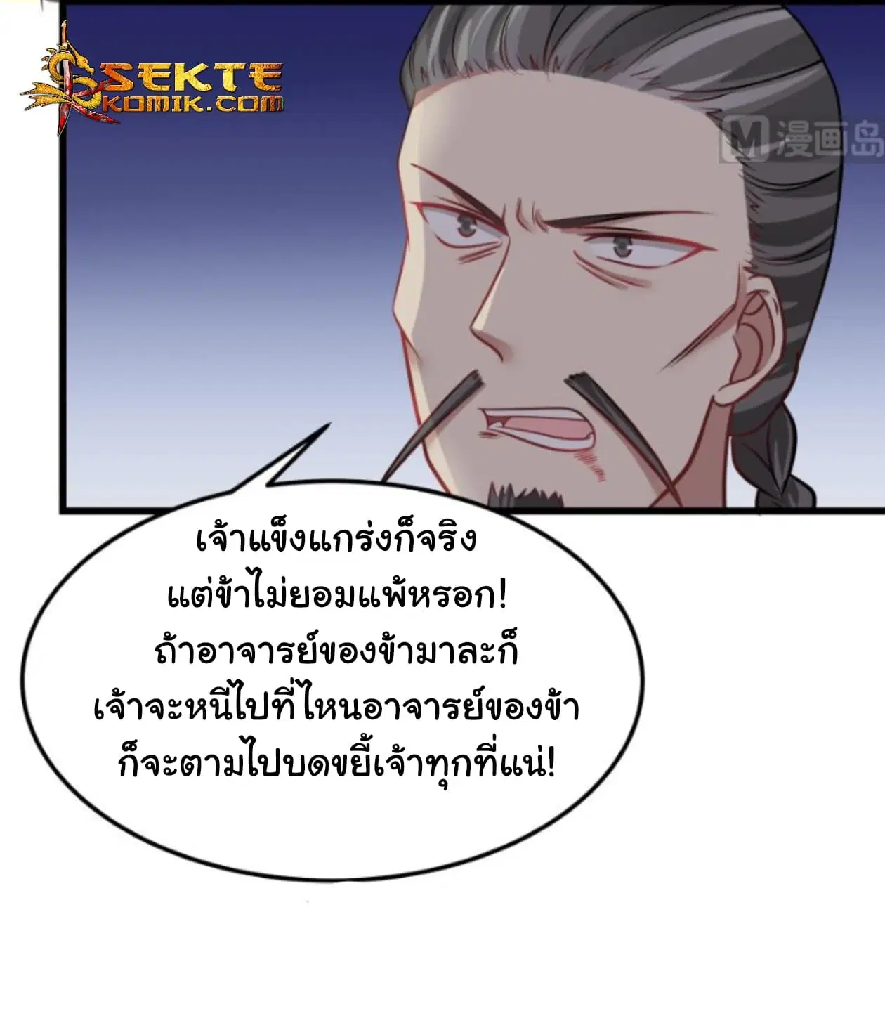 I Have a Dragon in My Body ตอนที่ 70 หน้า 5