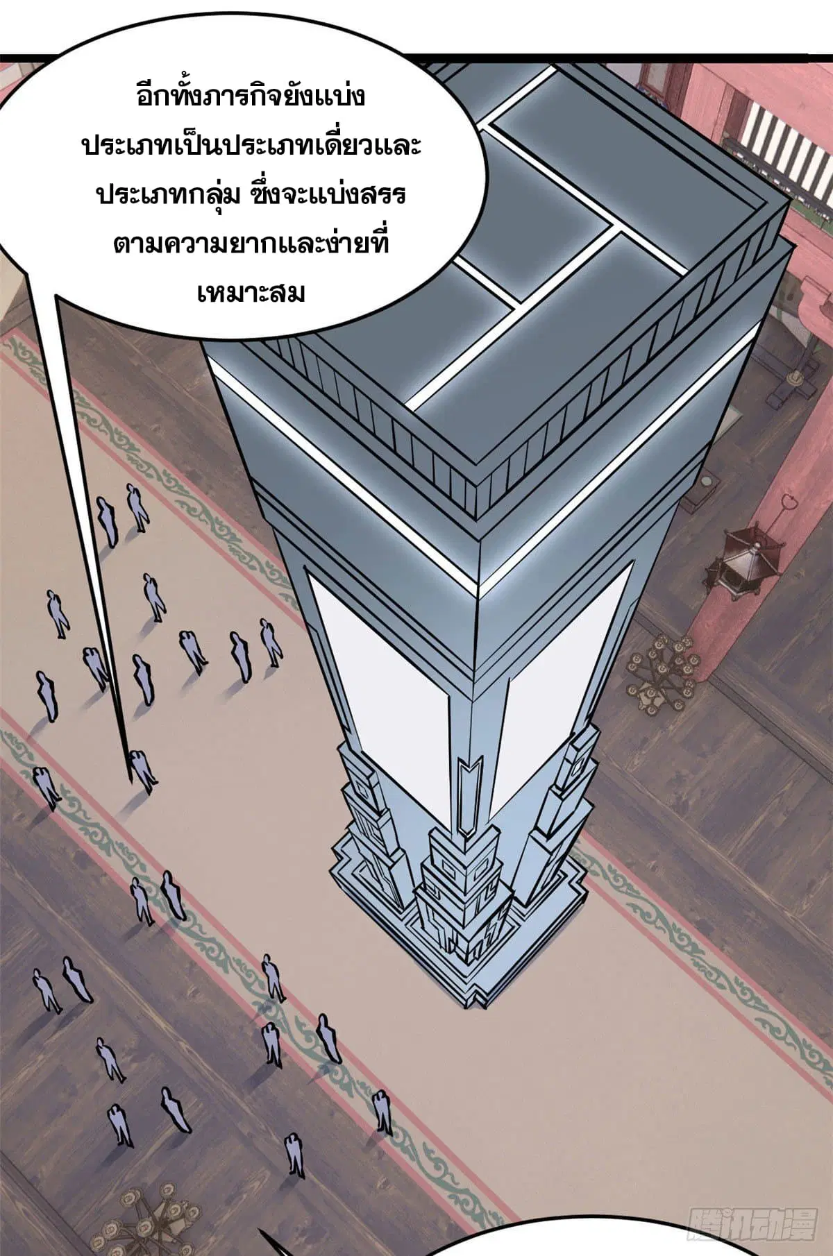 All Hail the Sect Leader ตอนที่ 99 หน้า 28