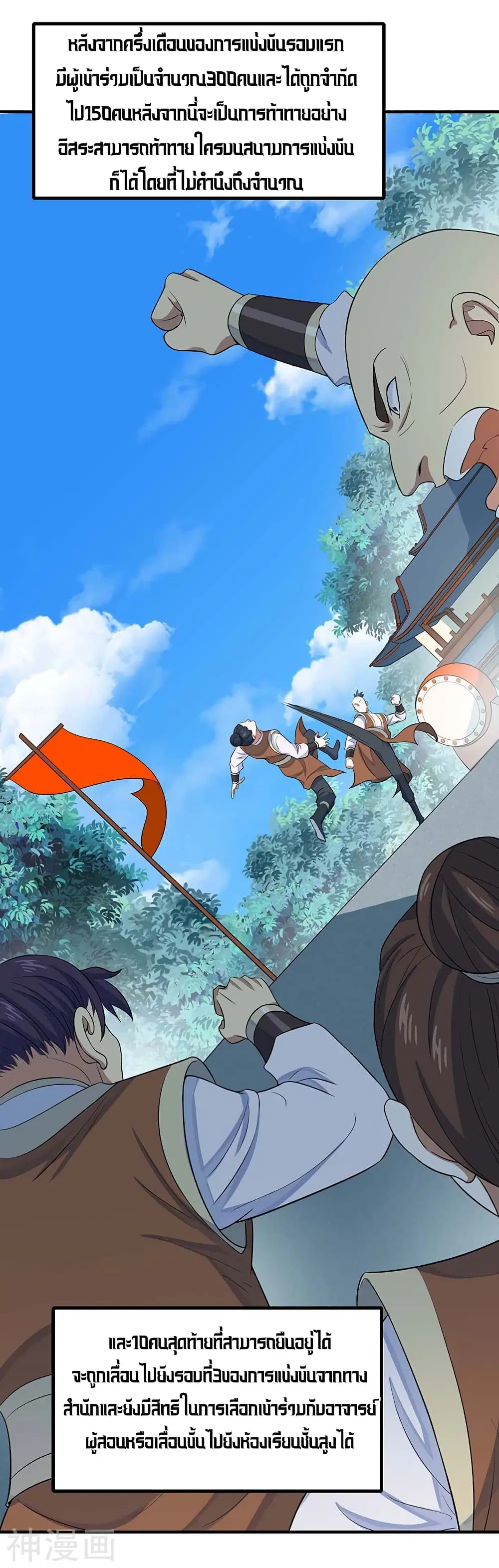 Return of Divine Emperor ตอนที่ 104 หน้า 17