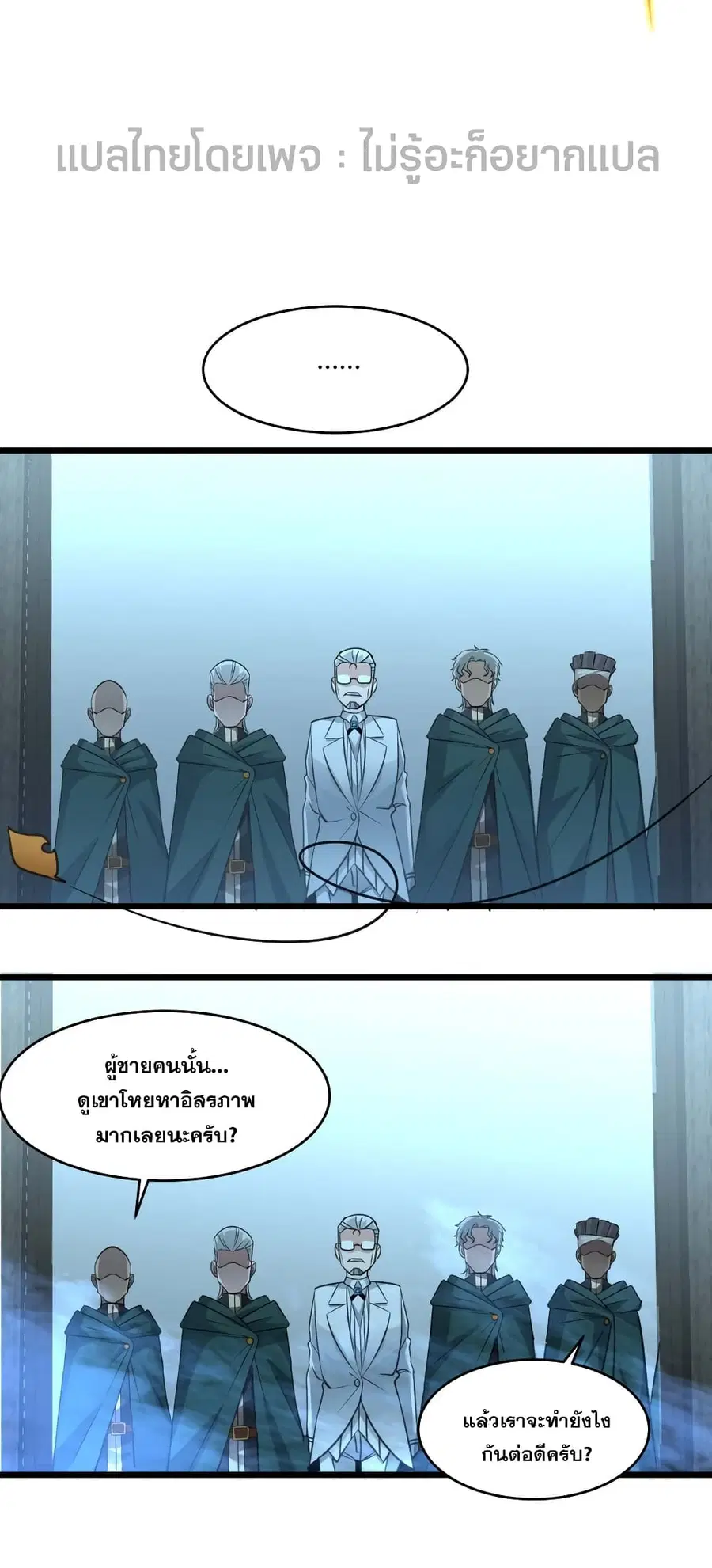 I’m Really Not the Evil God’s Lackey ตอนที่ 98 หน้า 41