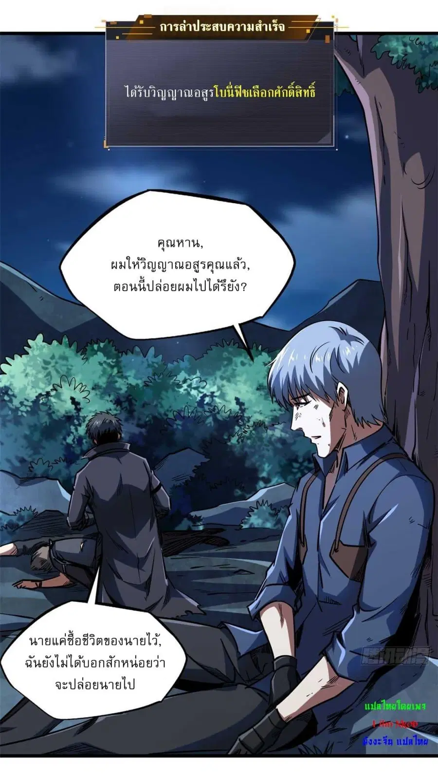 Super Gene ตอนที่ 126 หน้า 15
