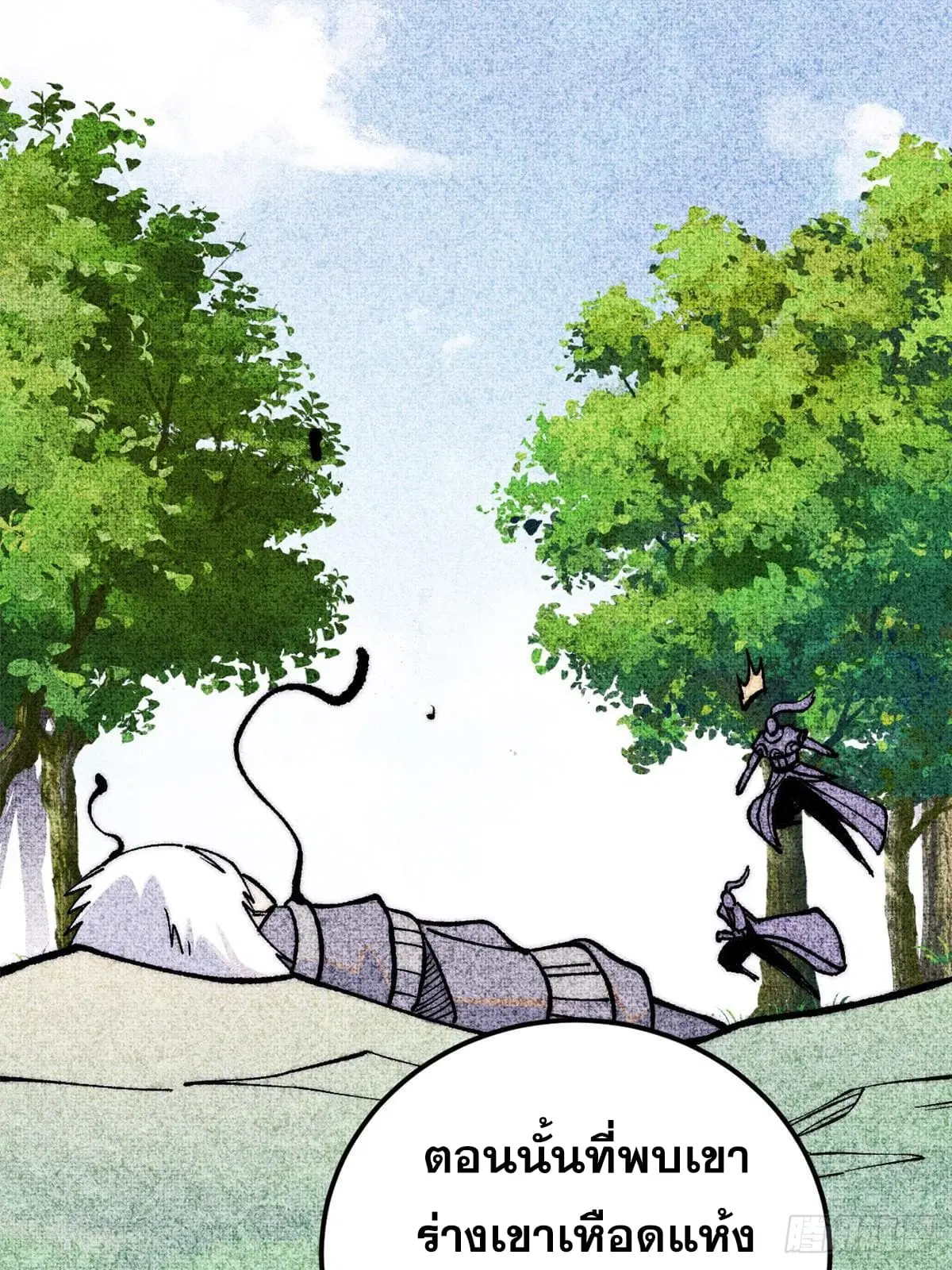 All Hail the Sect Leader ตอนที่ 259 หน้า 41