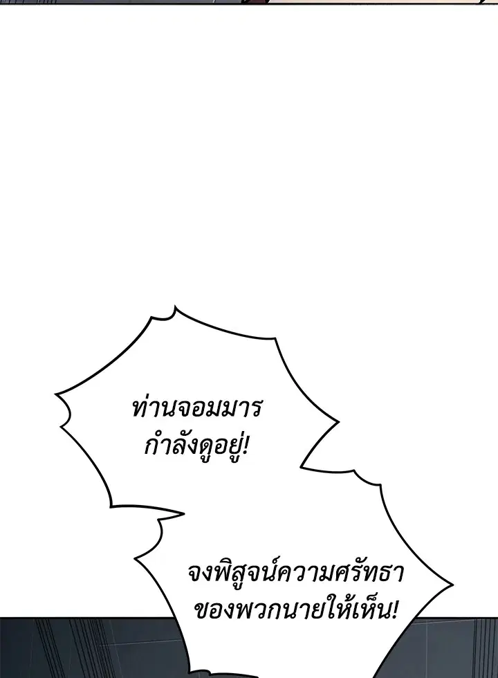 The Descent of the Demonic Master ตอนที่ 152 หน้า 5