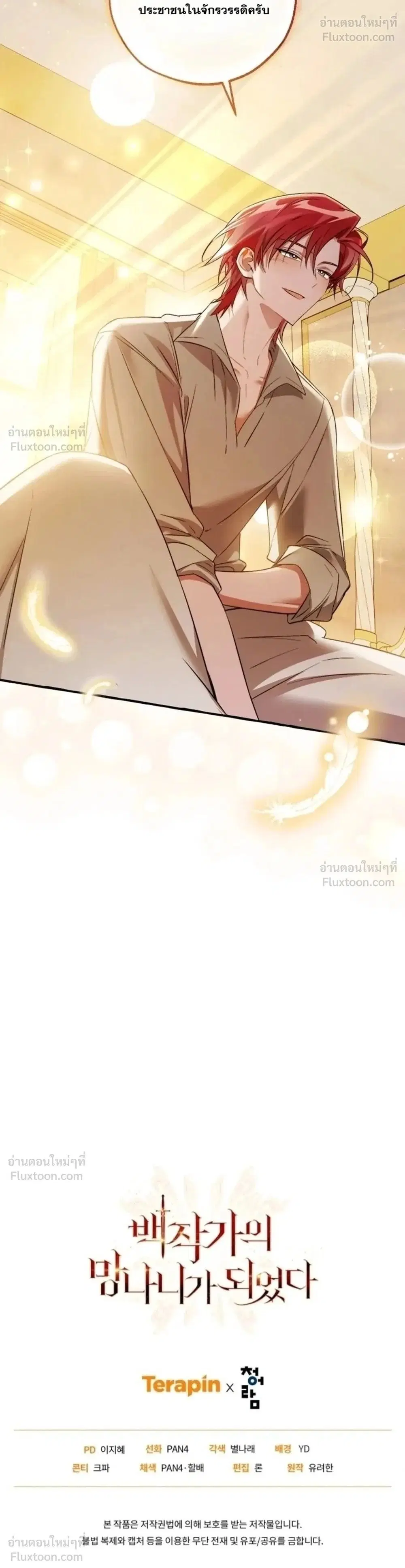 Trash of the Count’s Family คุณชายไม่เอาไหนแห่งตระกูลเคานต์ ตอนที่ 177 หน้า 28