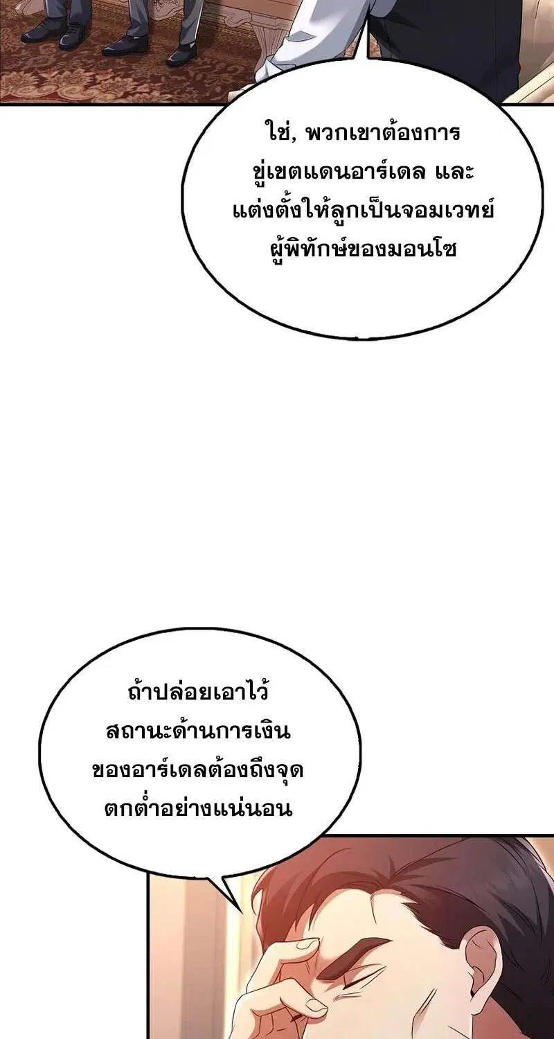 Mightiest Melee Magician สุดยอดจอมเวทย์สายประชิด ตอนที่ 42 หน้า 4