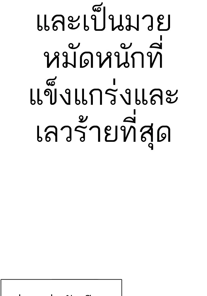 How to Fight ตอนที่ 78 หน้า 56
