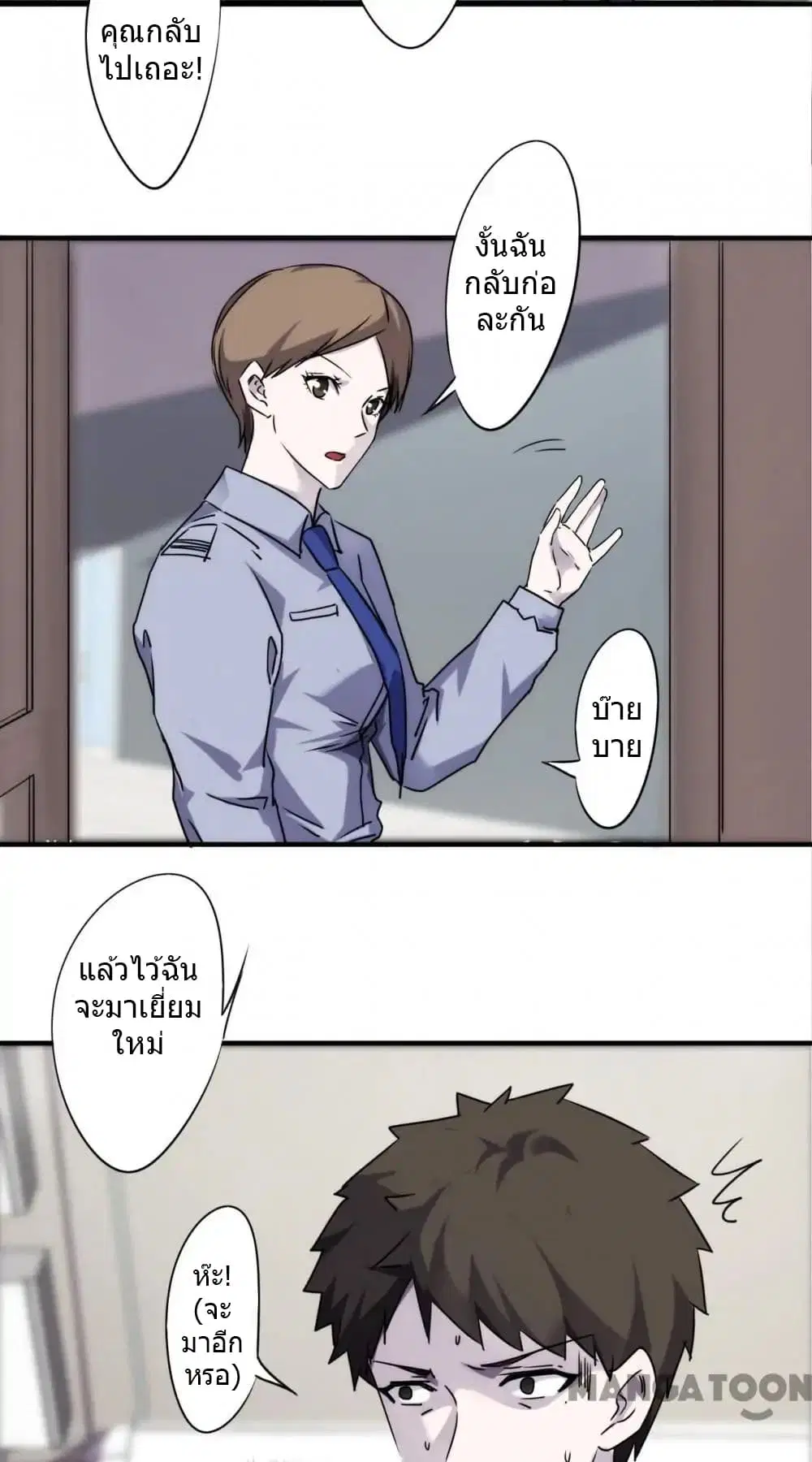 Strongest Worker ตอนที่ 46 หน้า 11
