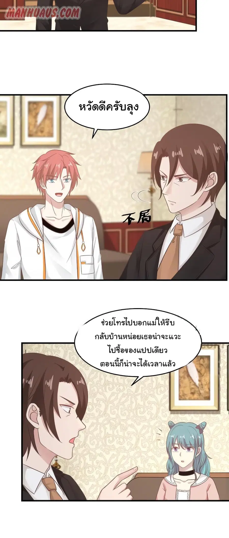 I Have a Dragon in My Body ตอนที่ 223 หน้า 4
