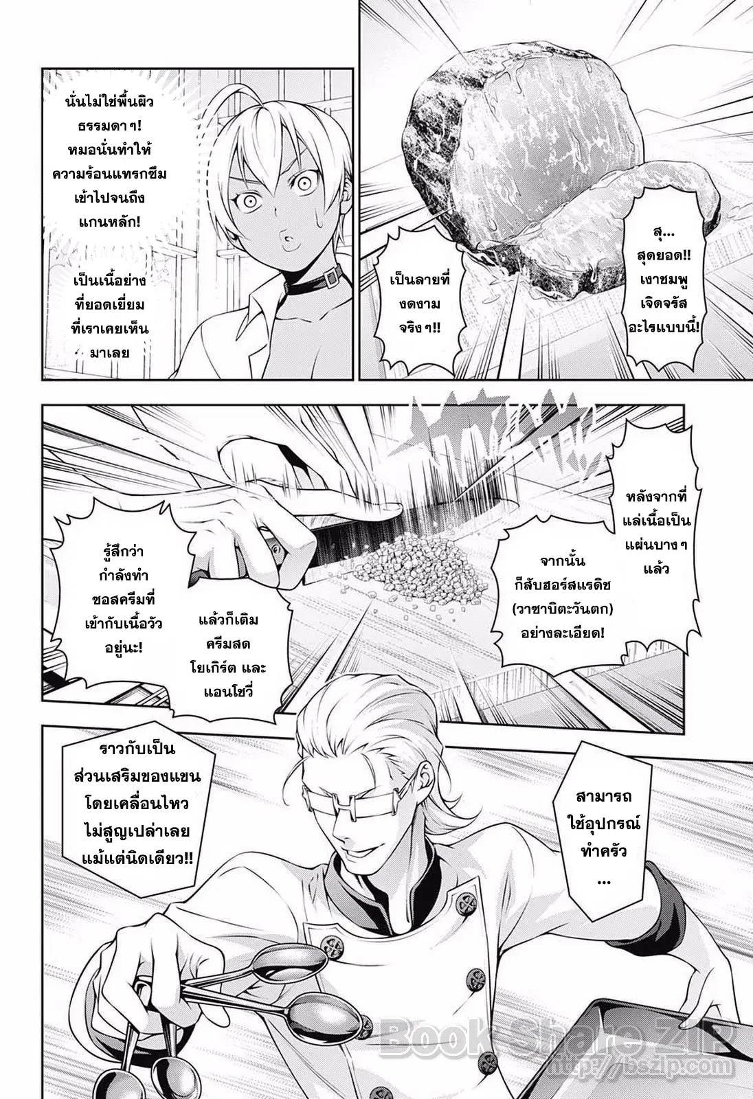 Shokugeki no Soma ตอนที่ 234 หน้า 4