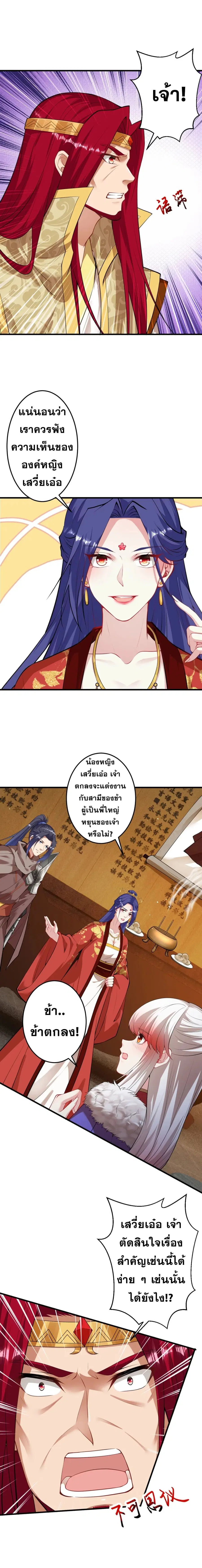 Against the Gods ตอนที่ 417 หน้า 2