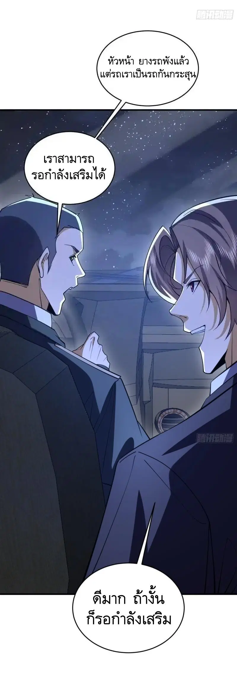 The First Order ตอนที่ 423 หน้า 9