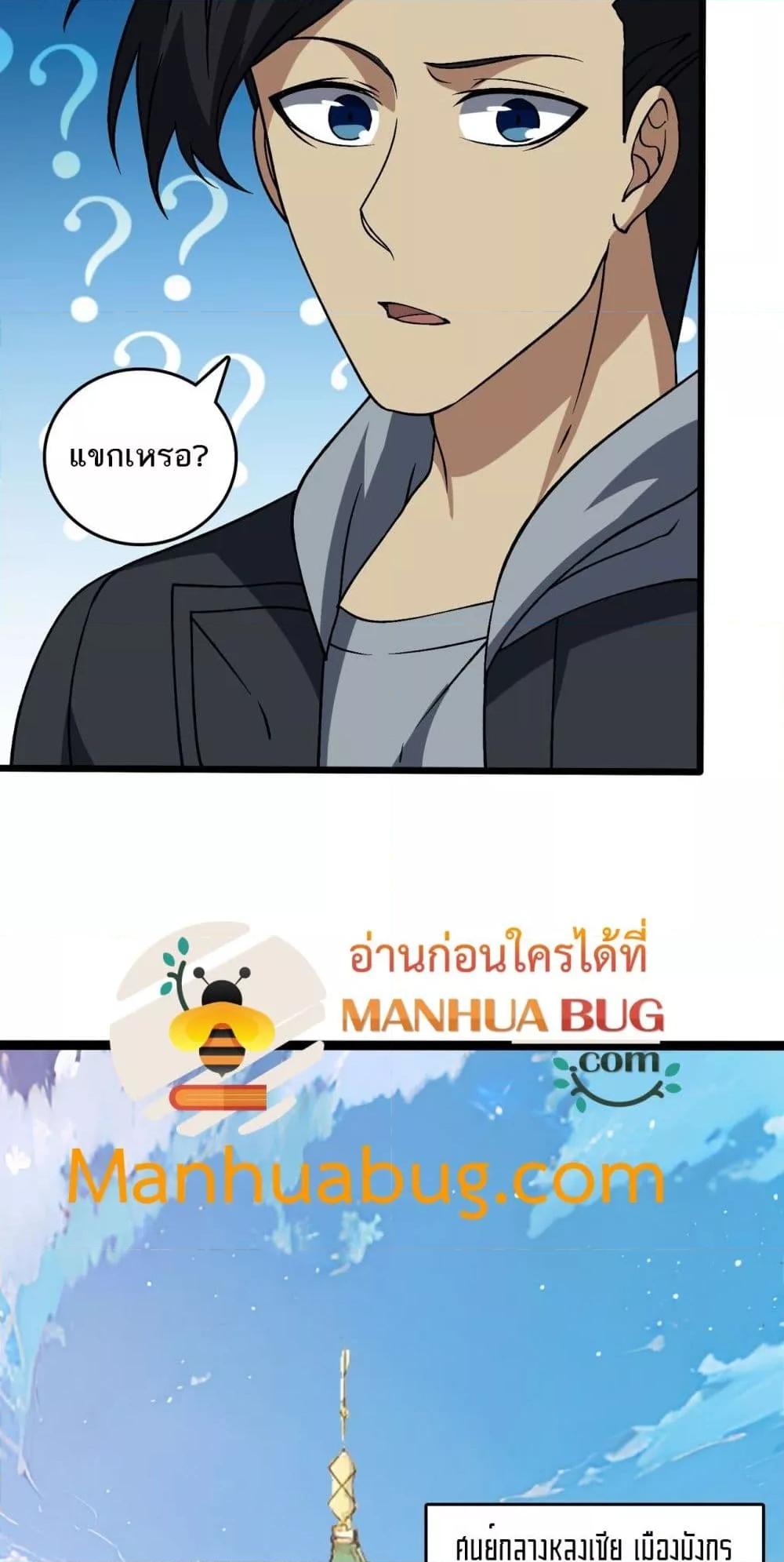 Starting as the Black Dragon BOSS เริ่มต้นในฐานะ บอสมังกรดำเวลตัน ตอนที่ 29 หน้า 20