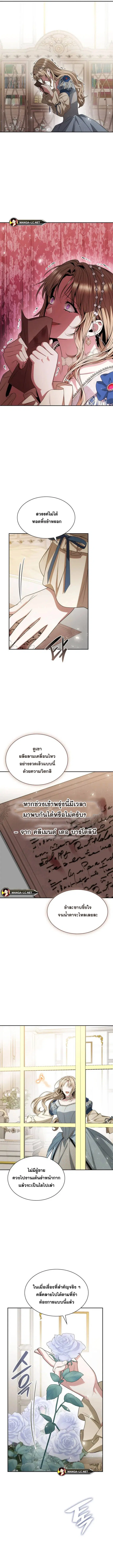 I Am the Queen in This Life ตอนที่ 80 หน้า 7