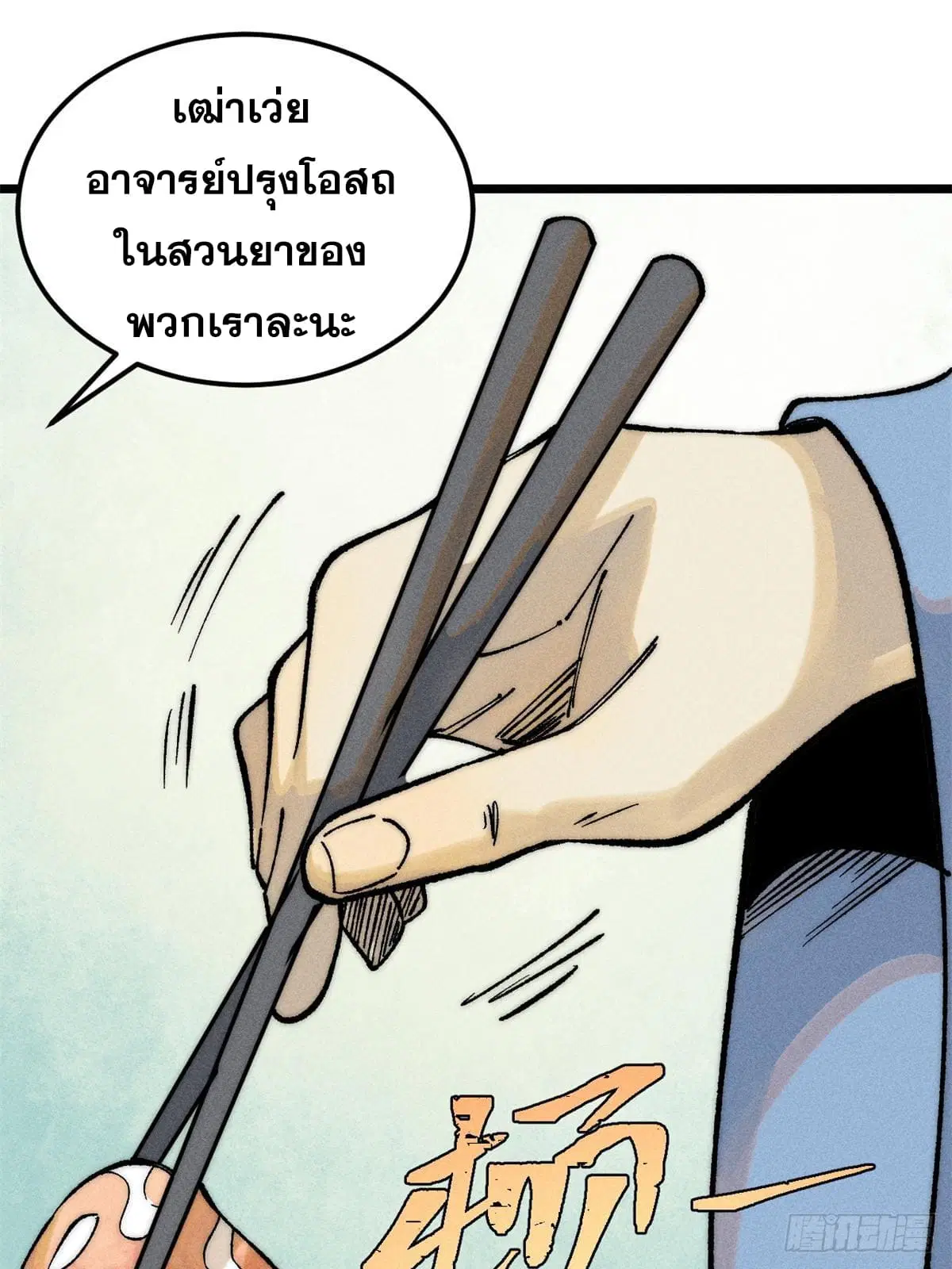 All Hail the Sect Leader ตอนที่ 273 หน้า 66
