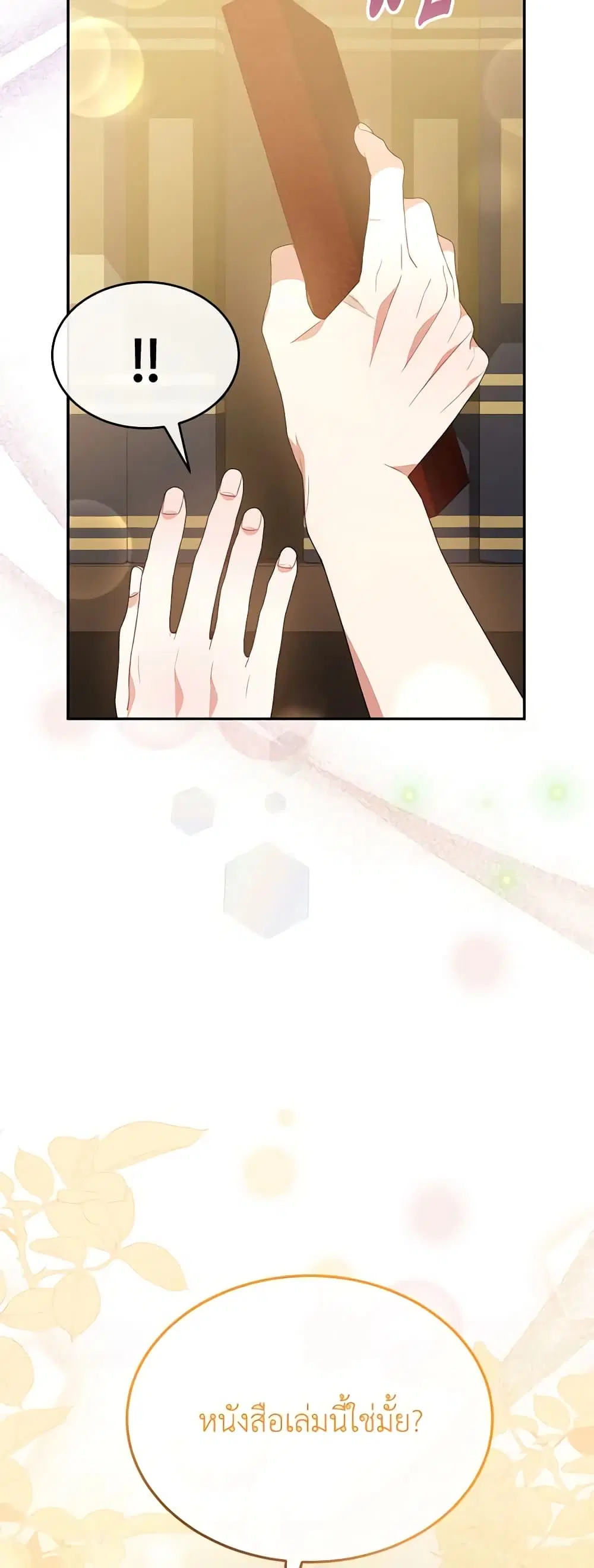 The Real Daughter Is Back ตอนที่ 94 หน้า 16