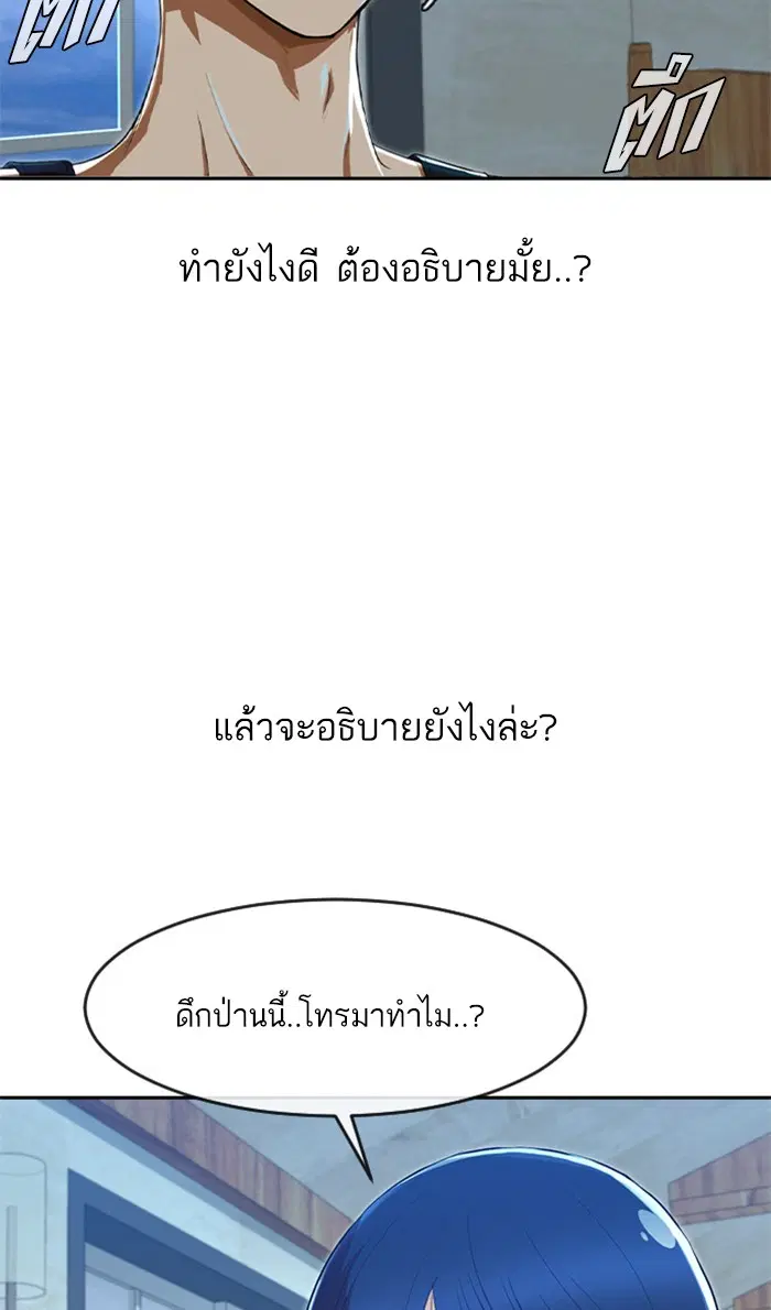 Random Chat ตอนที่ 197 หน้า 9