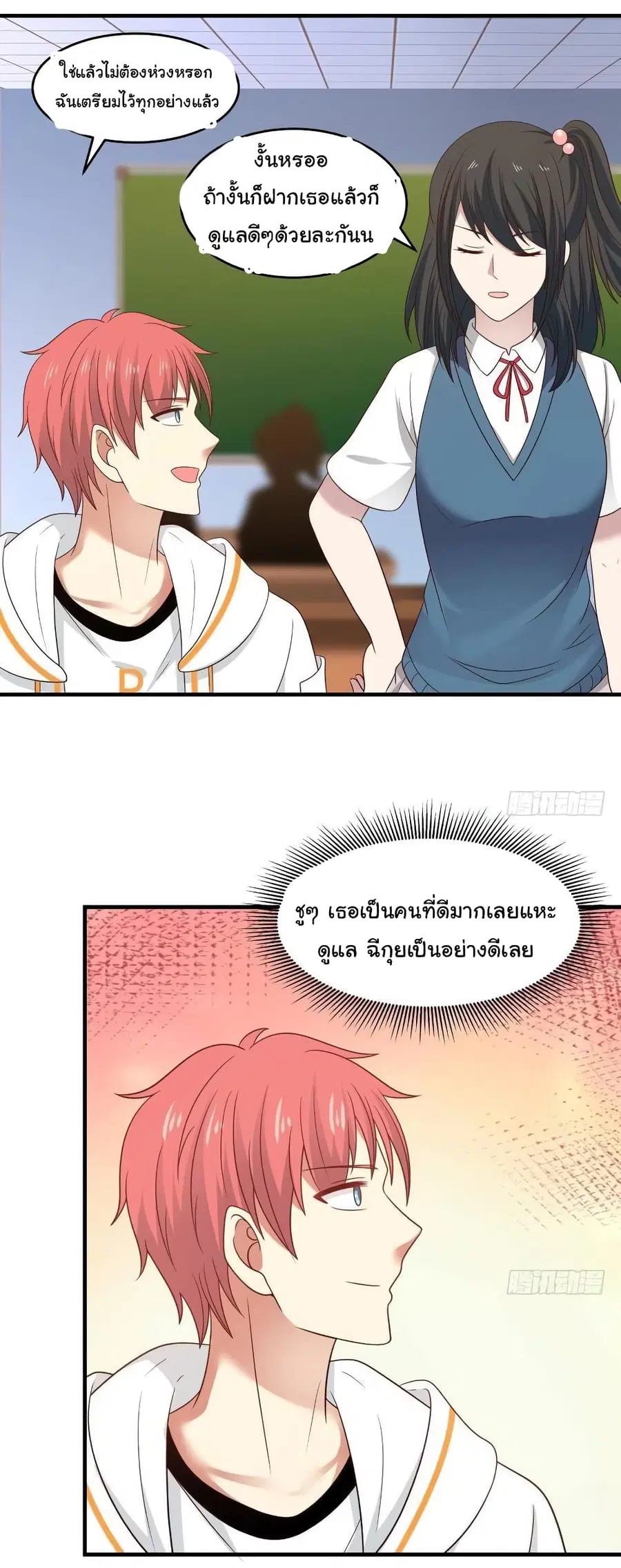 I Have a Dragon in My Body ตอนที่ 238 หน้า 9