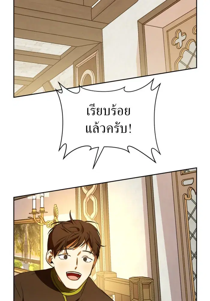 Your Throne ตอนที่ 27 หน้า 13